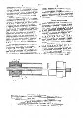 Устройство для предотвращения пляски проводов (патент 616674)