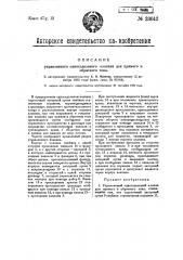 Управляемый односедельный клапан для прямого и обратного тока (патент 23042)