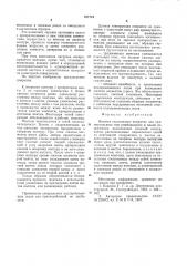 Висячее седловидное покрытие (патент 827719)