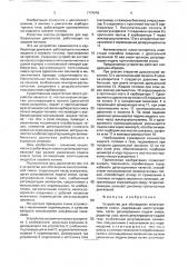 Устройство для обогащения многотопливной смеси (патент 1774049)