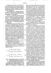 Реверсивное счетное устройство (патент 1667123)