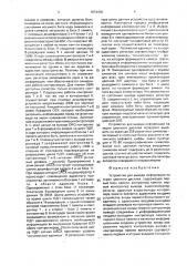 Устройство для вывода информации на экран цветного дисплея (патент 1672436)