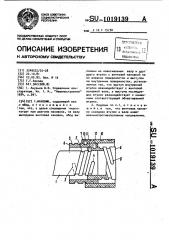 Маховик (патент 1019139)