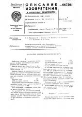 Раствор для очистки желтого фосфора (патент 667501)
