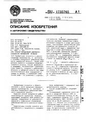 Способ определения доброкачественности нормальной мелассы (патент 1735765)