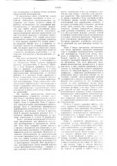 Устройство для программного управления автооператором гальванической линии (патент 636585)