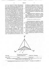 Радиолокационный отражатель (патент 1806431)