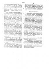 Экономометр (патент 1428610)
