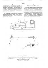 Устройство для приготовления формовочной смеси (патент 250373)