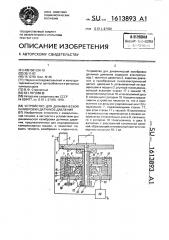 Устройство для динамической калибровки датчиков давления (патент 1613893)