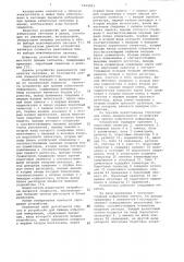 Устройство для приема избыточной информации (патент 1101873)