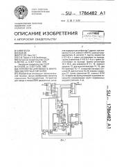 Устройство для ввода в микроэвм дискретных сигналов (патент 1786482)