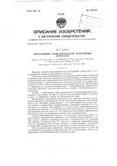 Программное радиоуправление тракторным агрегатом (патент 130787)
