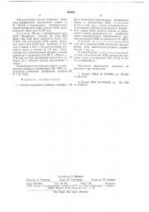 Способ получения двойного суперфосфата (патент 688486)
