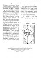 Способ измерения ускорения (патент 514242)