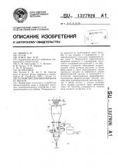 Устройство для очистки воды от железа (патент 1327926)