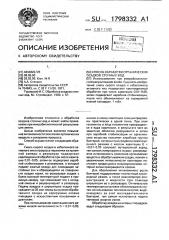 Способ обработки органических осадков сточных вод (патент 1798332)