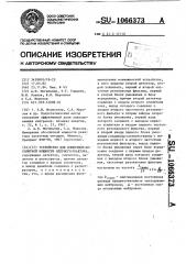 Устройство для измерения абсолютной мощности ядерного реактора (патент 1066373)