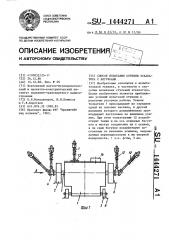 Способ испытания ступени эскалатора с бегунками (патент 1444271)