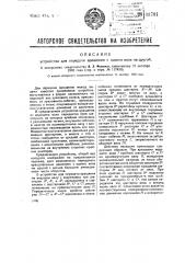 Устройство для передачи вращения с одного вала на другой (патент 33781)