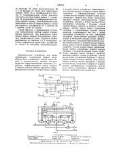 Двухканальное устройство для ввода информации (патент 1285453)
