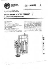 Устройство для установки деталей в собираемый узел (патент 1033279)