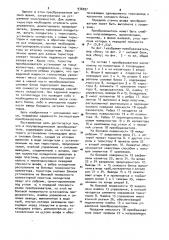Полупроводниковый преобразователь (патент 936097)