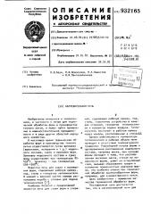 Нагревательная печь (патент 932165)
