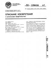Способ изготовления пневматических шин (патент 1296436)