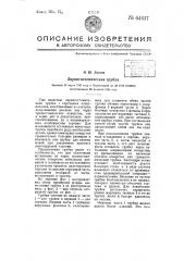 Ларингостомическая трубка (патент 64437)