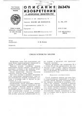 Способ устройства анкеров (патент 263476)