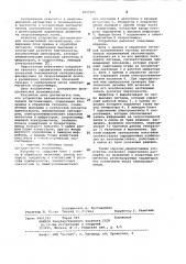 Устройство автоматической локомотивной сигнализации (патент 1057355)