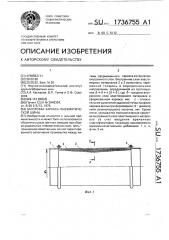 Заготовка каркаса пневматической шины (патент 1736755)