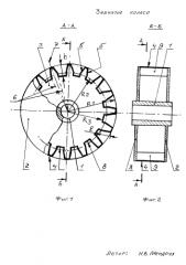 Зубчатое колесо (патент 2592165)