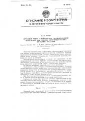 Отрезной резец с припаянной твердосплавной пластиной для резания преимущественно цинковых сплавов (патент 115736)