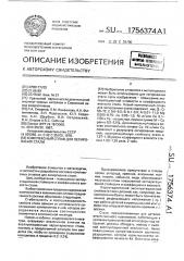 Комплексный сплав для легирования стали (патент 1756374)