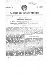 Электрический выключатель (патент 16286)