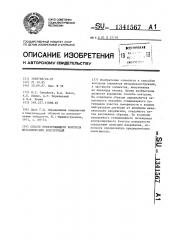 Способ неразрушающего контроля металлических конструкций (патент 1341567)