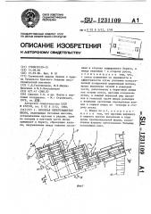 Сквозная берегозащитная шпора (патент 1231109)
