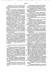 Устройство для местной дарсонвализации (патент 1803152)
