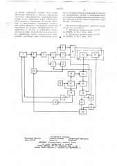 Преобразователь угла поворота вала в код (патент 684578)