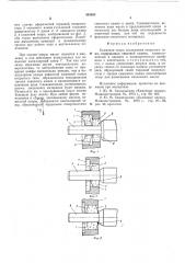 Камневая опора скольжения открытого типа (патент 553583)