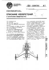 Устройство для дистанционного исследования глубоководных грунтов (патент 1348701)