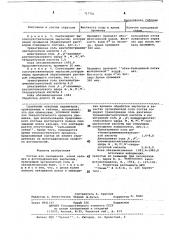 Состав для связывания ионов кальция в фотографических эмульсиях (патент 717701)