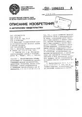 Пробоотбиратель пульпы (патент 1096523)
