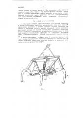 Моторный грейфер (патент 76095)