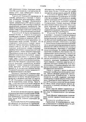 Средство для снижения агрегации тромбоцитов (патент 1834659)