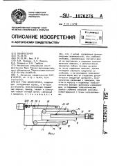 Рука манипулятора (патент 1076276)