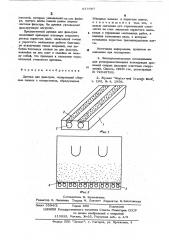 Дренаж для фильтров (патент 537687)