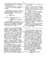 Способ охлаждения горячекатаной полосы перед смоткой в рулон (патент 1509415)